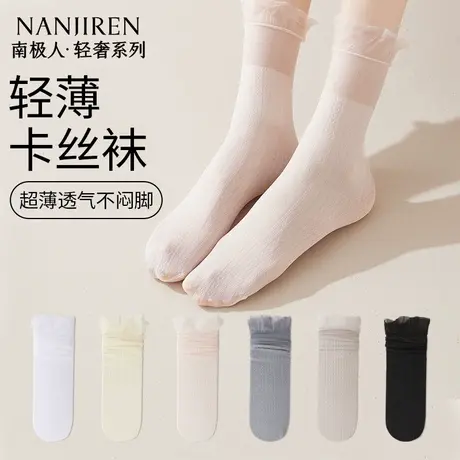 南极人袜子女夏季薄款短筒丝袜轻薄透气防臭吸汗纯色百搭无骨袜PB图片