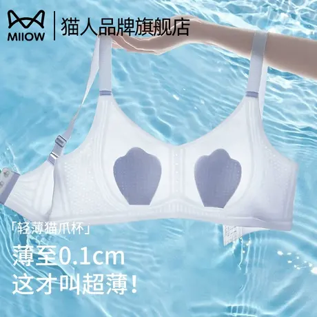 猫人凉感内衣女大胸显小兔耳杯夏季薄款冰丝透气无钢圈无痕文胸罩图片