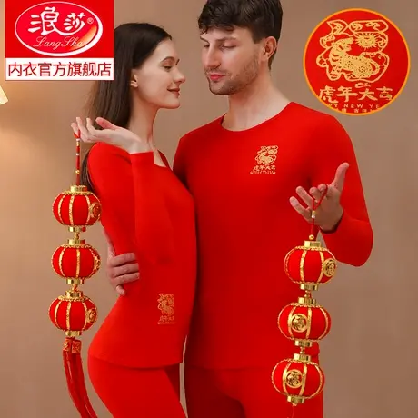浪莎保暖内衣女套装薄款冬季结婚本命年属虎大红色秋衣秋裤老虎年商品大图