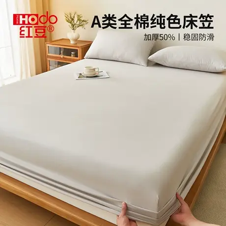 红豆纯棉床笠罩床垫保护套2025新款四季通用a类家用宿舍床罩单件商品大图