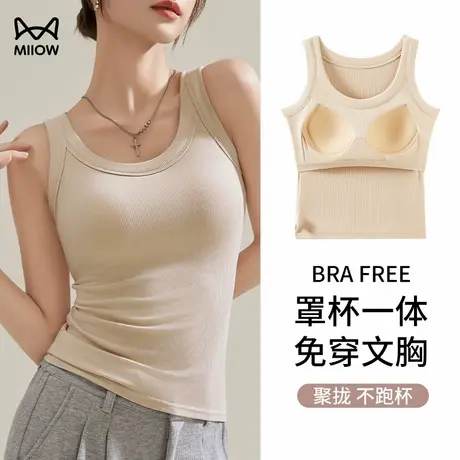 猫人吊带背心女内搭美背自带胸垫显瘦修身可外穿遮副乳打底上衣商品大图