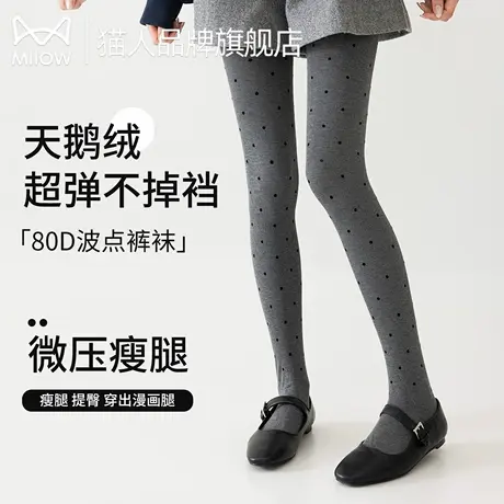 猫人灰色波点连裤袜女薄款春秋季打底裤秋冬压力瘦腿外穿袜不掉档商品大图
