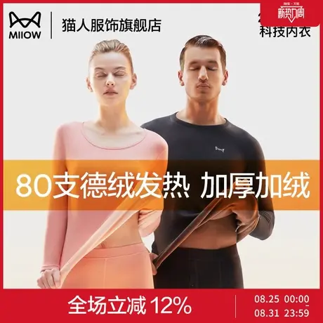 猫人德绒发热保暖内衣女士加厚加绒冬季无痕男青少年秋衣秋裤套装商品大图