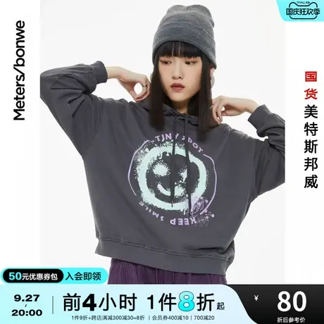 美特斯邦威连帽卫衣女秋冬季时尚大笑脸印花甜美宽松连帽上衣图片