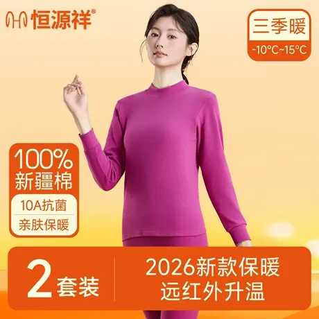 恒源祥秋衣秋裤套装100%纯棉10A抗菌全棉毛衫女薄款保暖内衣秋冬商品大图