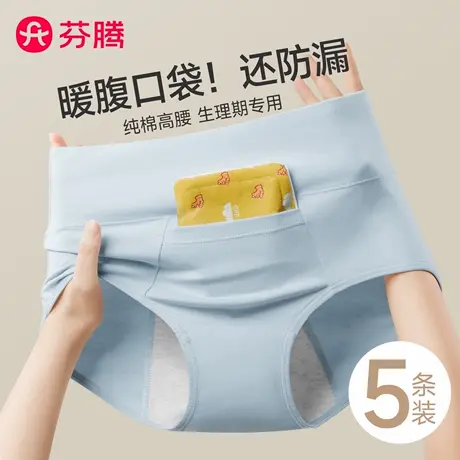 芬腾带口袋生理内裤女士纯棉高腰月经期防漏姨妈期女孩例假卫生裤商品大图