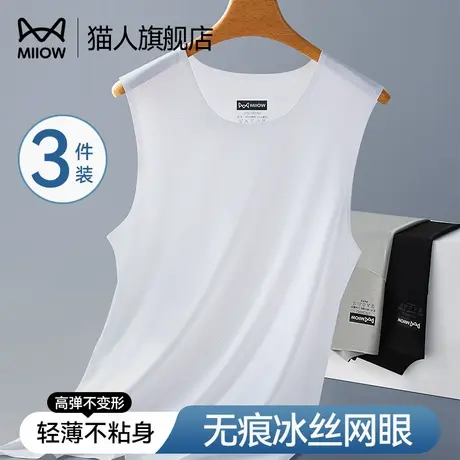 猫人网眼男士冰丝背心夏薄款2025新款宽肩无痕不凸点无袖白色打底商品大图