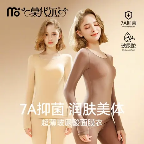 保暖内衣女秋衣秋裤套装玻尿酸润肤面膜肌底衣打底衫秋冬季上衣商品大图