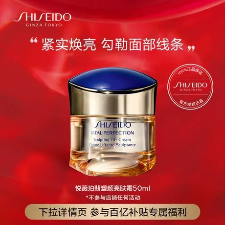 【百亿补贴】资生堂悦薇珀翡塑颜亮肤霜50ml 提升轮廓 焕亮肌肤商品大图