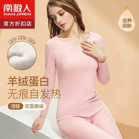 南极人羊绒蛋白保暖内衣女士套装秋衣秋裤无痕发热修身秋冬季打底图片
