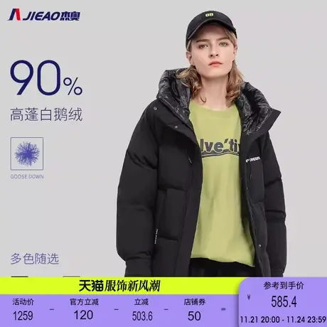 杰奥90鹅绒女短款羽绒服休闲宽松连帽面包服羽绒保暖外套1313106商品大图