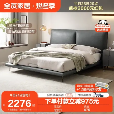 全友家居互不打扰的双人床1.8米高端大气极简主卧科技布床115018图片