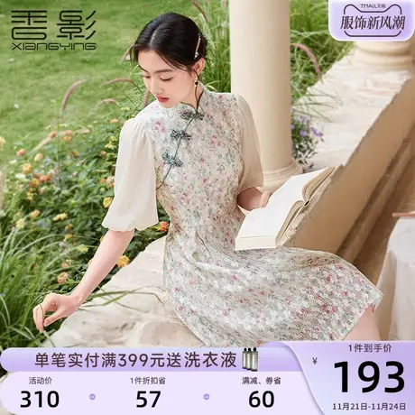 香影2024春季新款年轻改良旗袍新中式国风泡泡袖碎花蕾丝连衣裙女商品大图