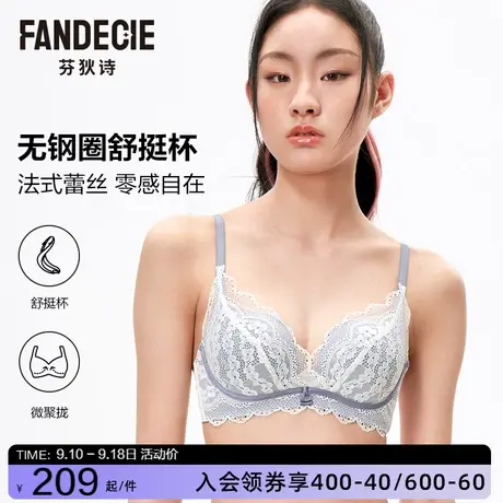 【舒挺杯】芬狄诗蕾丝内衣女无钢圈小胸聚拢上托舒适收副乳文胸图片