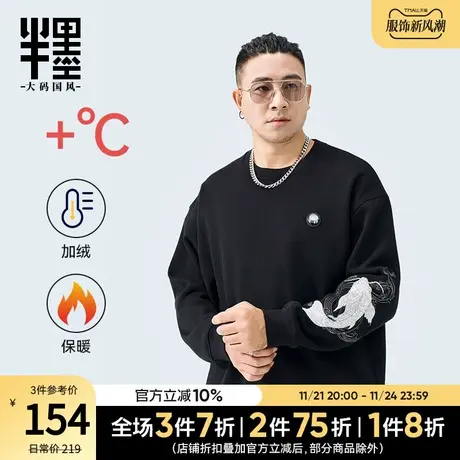 半墨大码男装圆领卫衣男士新款中国风复古刺绣重磅加绒冬装卫衣潮商品大图