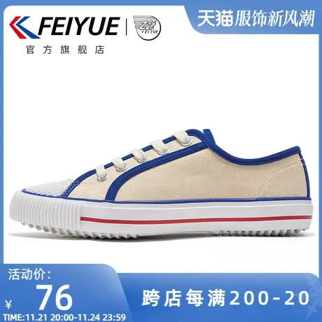 feiyue/飞跃帆布鞋女2024春季款拼色百搭休闲鞋简约小白鞋女937商品大图