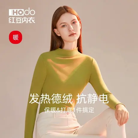 红豆绒女士保暖内衣德绒发热打底上衣美肤秋冬棉毛衫抗静电秋衣女商品大图