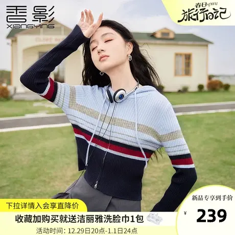 香影连帽针织开衫女2024春季新款拉链卫衣修身条纹撞色薄毛衣外套商品大图