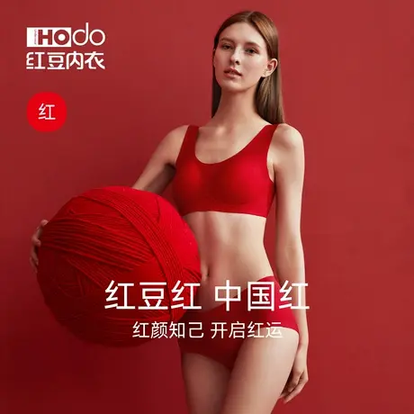 红豆红无钢圈文胸本命年大红色结婚内裤套装无痕背心式胸罩女图片