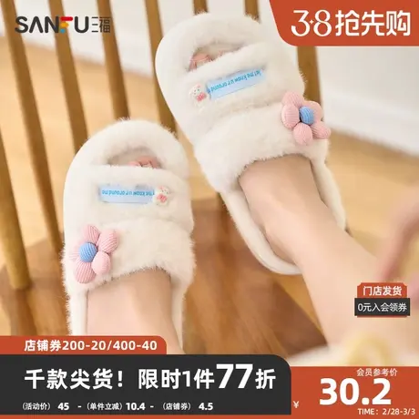 三福女款花朵兔双带开口拖 生活好物家居拖鞋一字拖823663图片