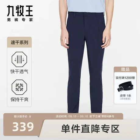 [速干四面弹]九牧王商务西裤23秋季新款亲肤舒适商务户外长裤男图片