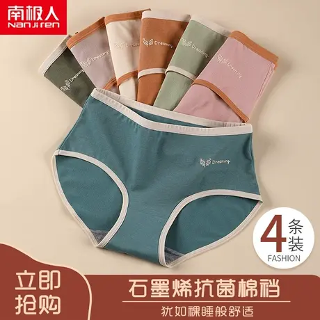南极人内裤女士纯棉石墨烯抗菌无痕透气少女生全棉日系三角短裤头商品大图