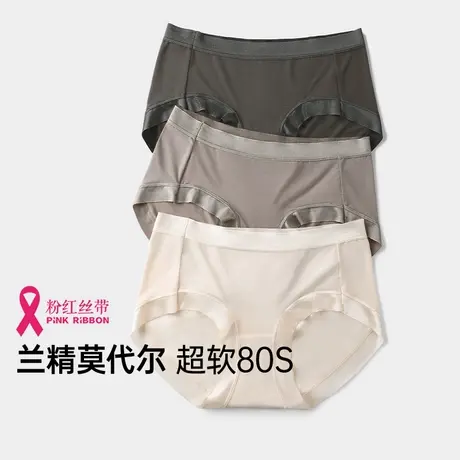 润微内裤女士80支兰精莫代尔中腰薄款透气无痕高弹三角裤3条图片