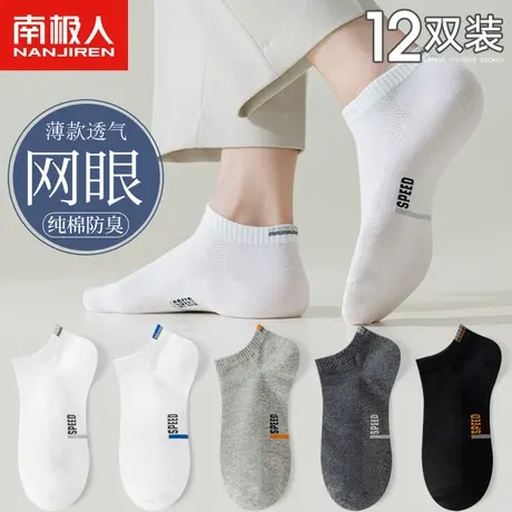 诸暨袜子男士短袜夏款纯棉防臭吸汗网眼薄款透气男袜夏季男生船袜商品大图