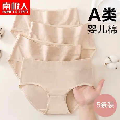 南极人新疆长绒彩棉内裤女士抗菌裆无痕透气中腰A类少女三角裤头商品大图