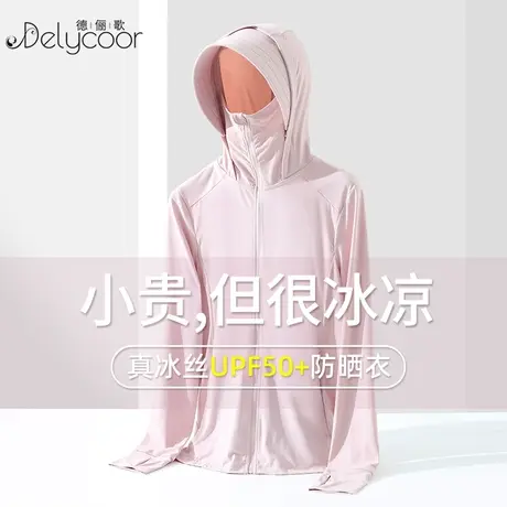 UPF50+冰丝防晒衣女夏季原纱型防紫外线户外凉感透气薄外套防晒服商品大图