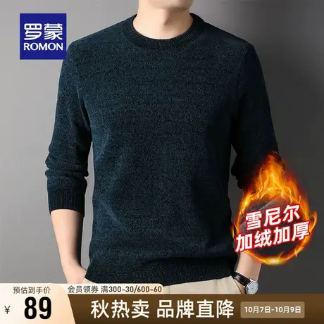 【雪尼尔加绒】罗蒙针织衫男士加厚圆领2023秋冬休闲打底保暖毛衣图片