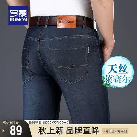 【直降】罗蒙天丝薄款牛仔裤2023夏季凉感商务休闲直筒弹力裤子男商品大图