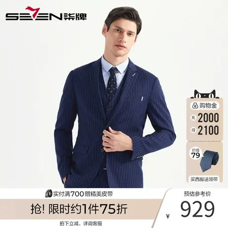 柒牌男装西服商务休闲男士西装时尚纯色条纹三件套职场宴会套装图片