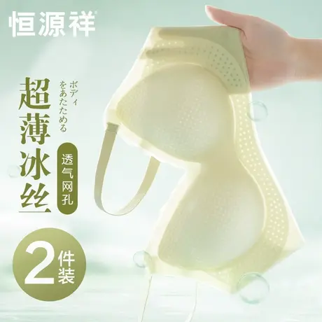 恒源祥无痕内衣女夏季薄款冰丝凉感透气小胸聚拢收副乳美背文胸罩商品大图