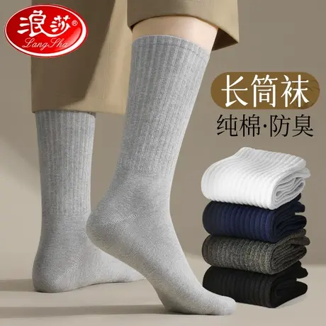 浪莎长筒袜子男秋冬款纯棉吸汗防臭高筒袜春秋厚黑色皮鞋商务长袜商品大图