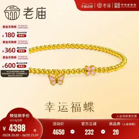 老庙黄金足金蝴蝶手串鎏彩设计5G绚丽多彩圆满金珠蝶恋蝴蝶美好商品大图