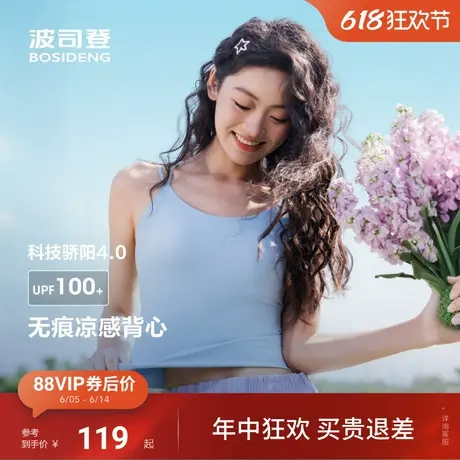 波司登2025夏季新款户外防紫外线遮阳防晒UPF100+凉感背心吊带女商品大图