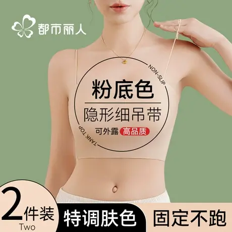 都市丽人粉底液隐形细肩带内衣女夏薄款吊带美背心式无痕抹胸文胸商品大图