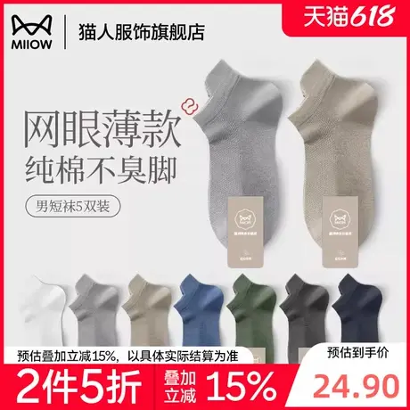 【折】[5双] 猫人袜子男夏季男士短袜薄款透气商务袜纯棉网眼男袜商品大图