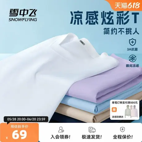 雪中飞白色t恤男短袖2025新款夏季抗菌体恤青少年夏日凉感半袖PC商品大图