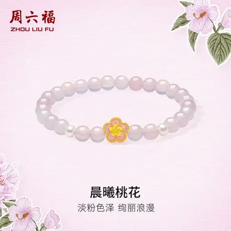 周六福黄金玉髓手串女5d硬金定价晨曦桃花足金玉髓珍珠招桃花官方商品大图