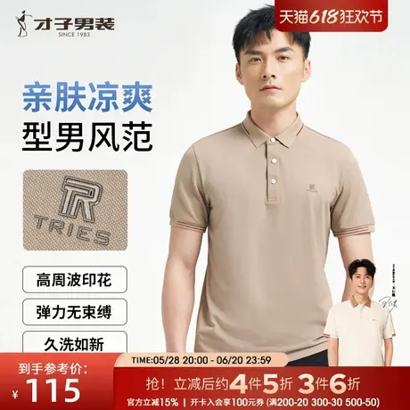 才子纯色翻领短袖POLO衫男士2025夏季新款商务休闲珠地棉短袖T恤商品大图