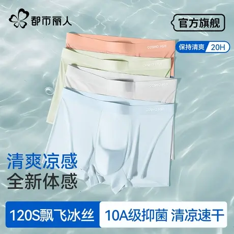 都市丽人男士内裤冰丝夏季薄款男生四角裤全棉裆抗菌透气平角裤衩商品大图