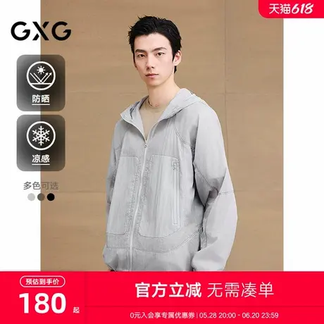 【防晒凉感】GXG男装 不规则车线设计防晒服连帽夹克外套25夏新品图片