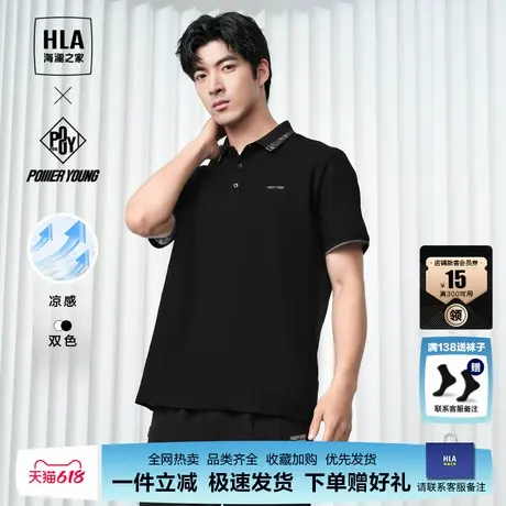 HLA/海澜之家POWER YOUNG短袖POLO衫夏季新款凉感休闲宽松上衣男图片