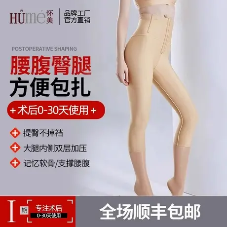 怀美一期抽脂术后塑身衣大腿环吸抽脂塑身裤高腰束身塑形裤女新品商品大图
