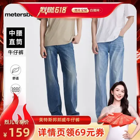 【 烈儿烈燃618】美特斯邦威牛仔裤男士2025夏季新款水洗宽松直筒图片