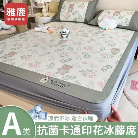 雅鹿夏季冰丝凉席夏天2025新款席子床笠款三件套藤席床单人可机洗商品大图