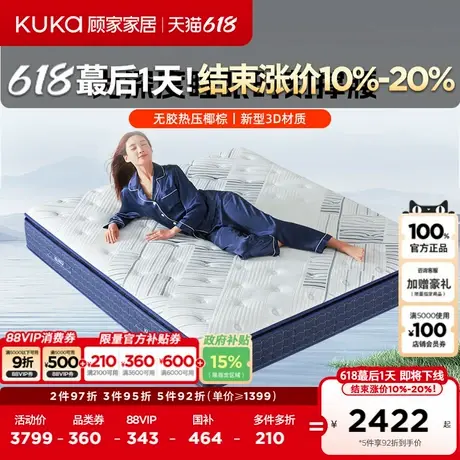 顾家家居护脊轻音弹簧抑菌防螨撑腰乳胶1.8m双人床垫席梦思1089商品大图