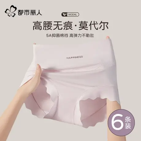 都市丽人高腰内裤女士纯棉抗菌莫代尔无痕收腹不夹臀女生三角短裤图片